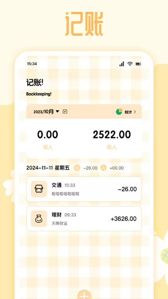 溯记软件安装包