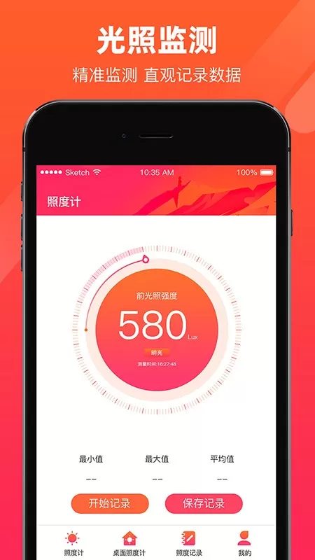 照度计