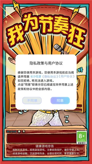 我为节奏狂大嘴合拍版