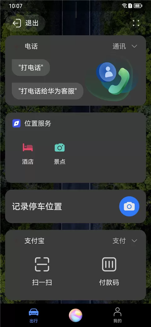 华为hicar智行车机版