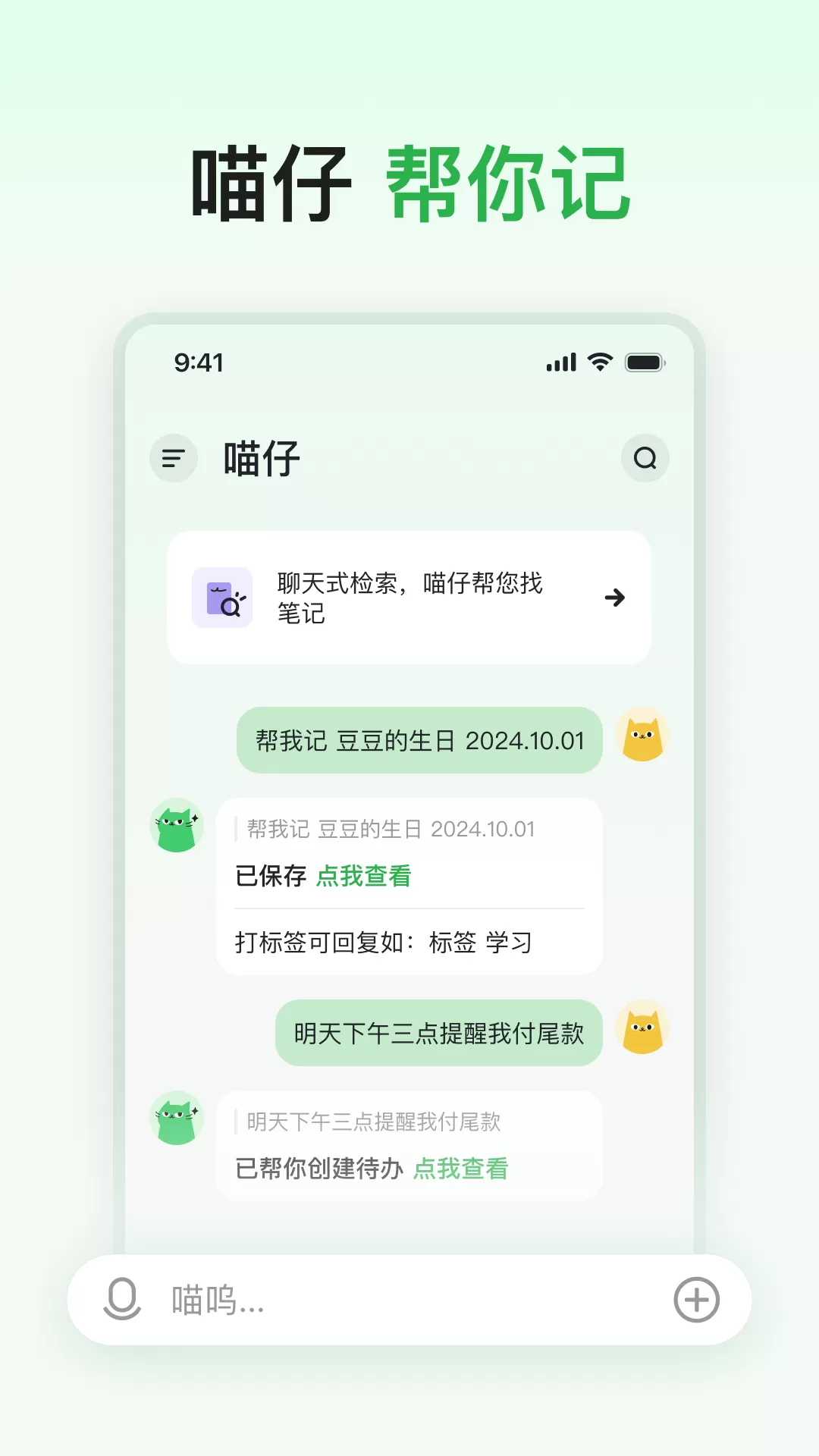 喵记多AI笔记