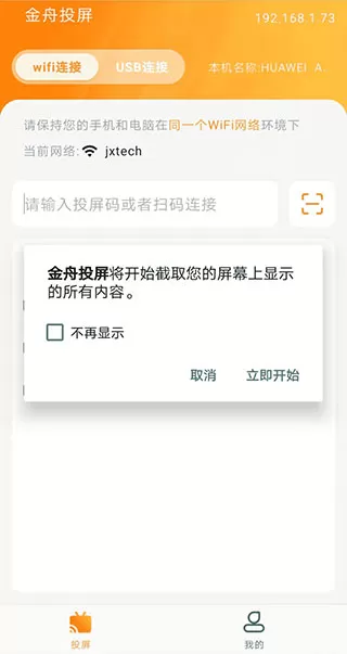 金舟投屏