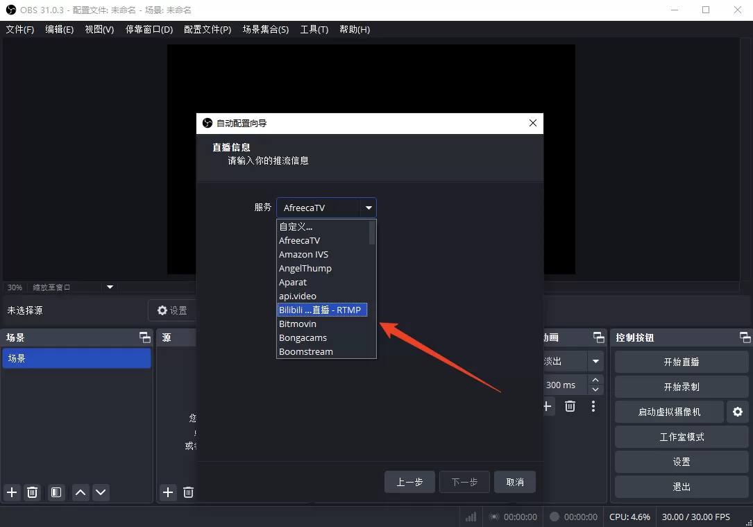 OBS Studio电脑版