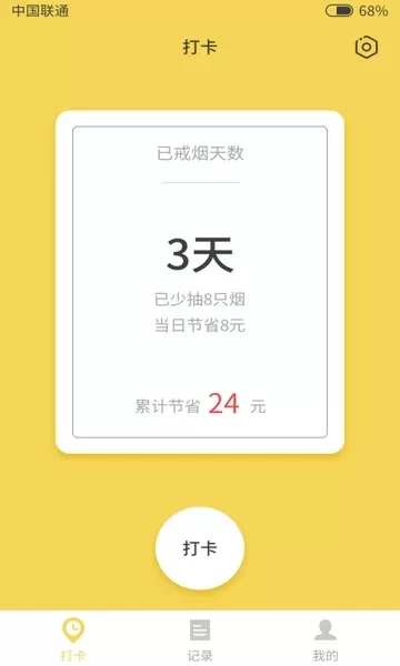 戒烟日记