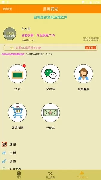 弱视游乐园