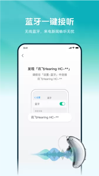 讯飞听力健康