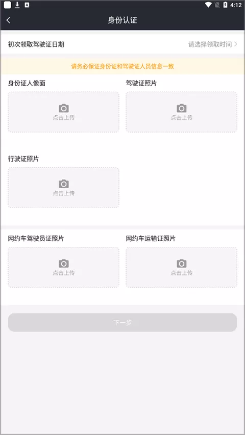 帮邦行网约车司机