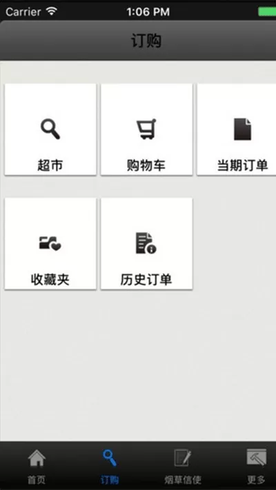 新商盟手机订烟登录