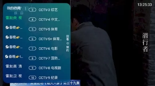 雷友TV电视盒子版