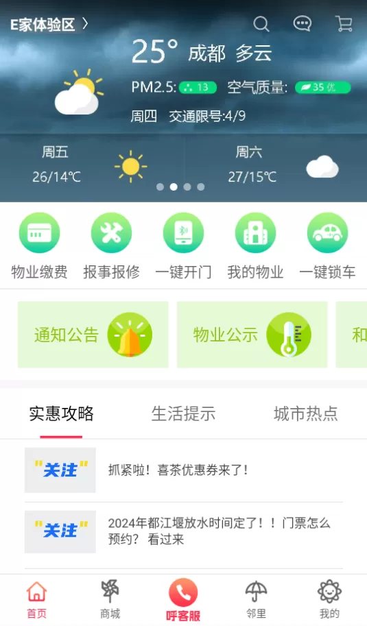 联创E家app