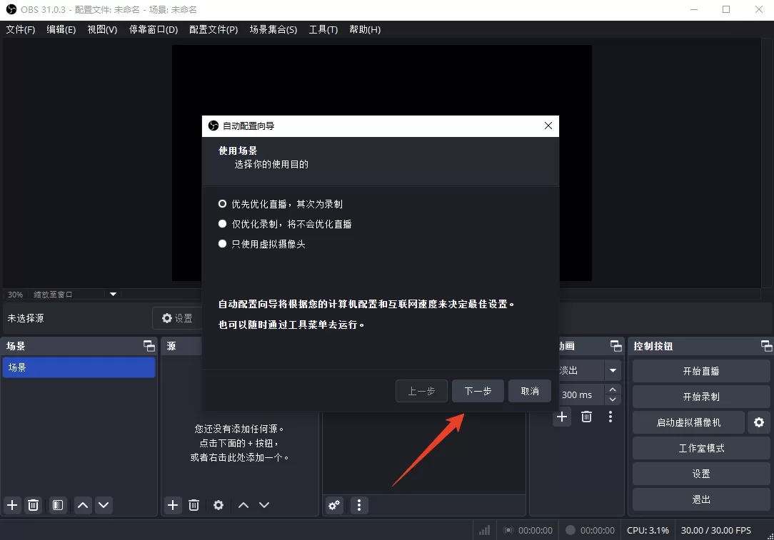 OBS Studio电脑版