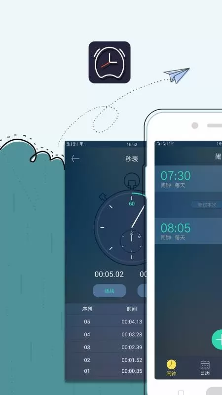 闹钟大全