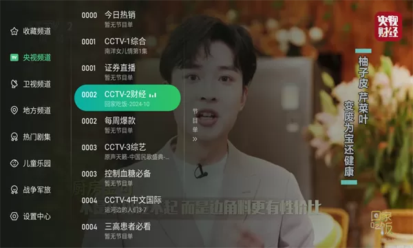 星空tv电视版