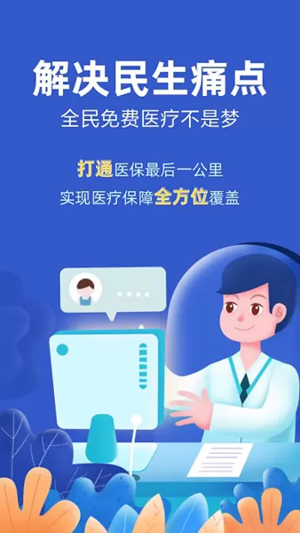 亿人一家医疗