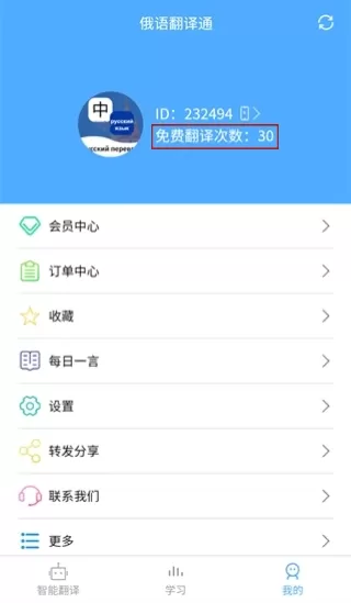 俄语翻译通