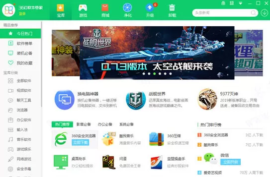 360软件管家最新版本