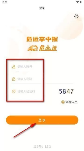 危运助手2024版