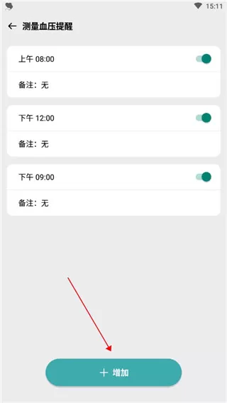 血压管理助手