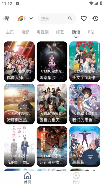 星星影视os盒子版