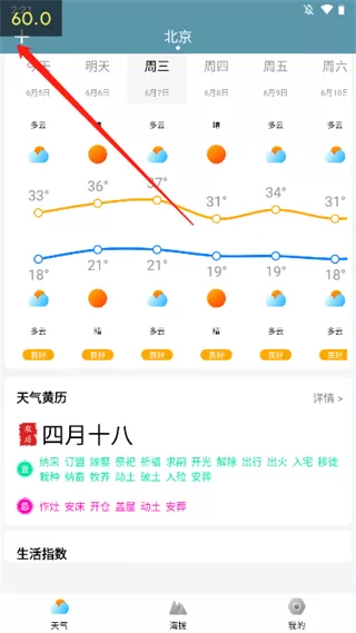 中央天气预报app