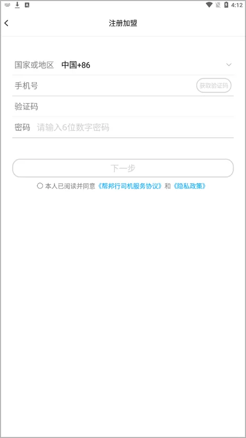 帮邦行网约车司机