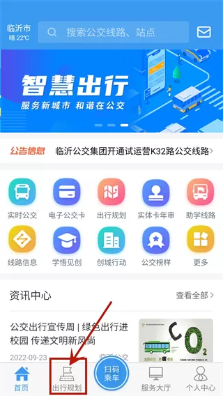 临沂公交实时查询app
