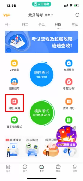 元贝驾考vip修改付费版