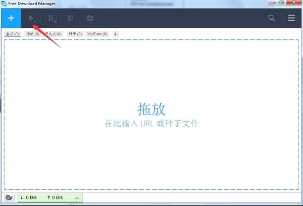 Free Download Manager电脑版
