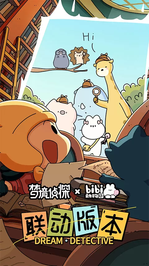 梦境侦探最新版本