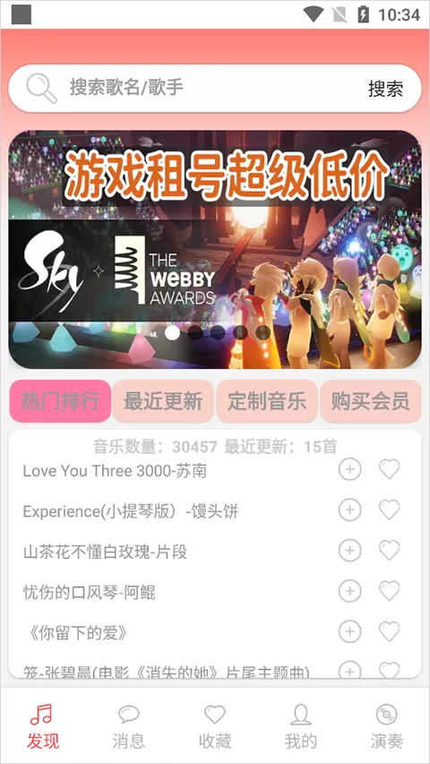 光遇音乐盒最新版本