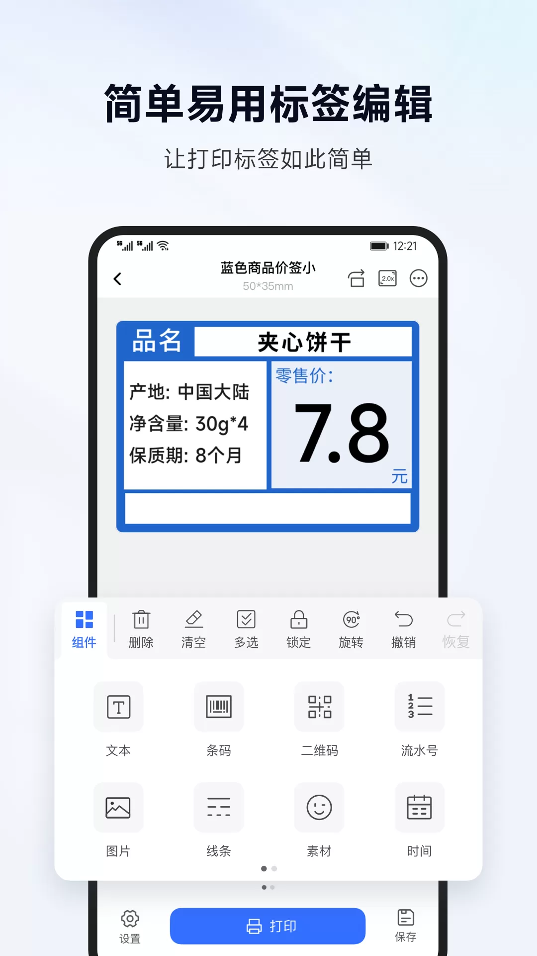 标签管家