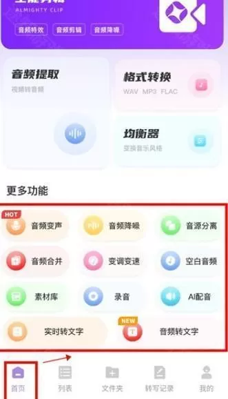 极简音效助手手机版