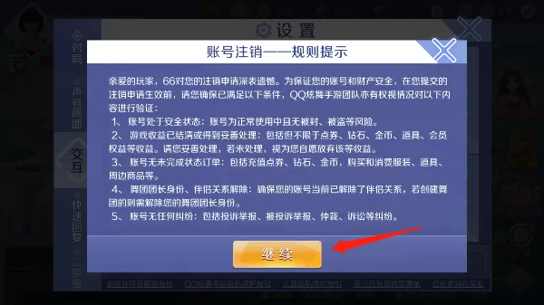 qq炫舞