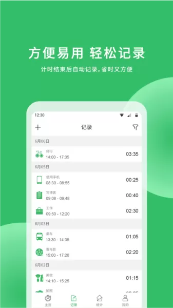 时光账本app