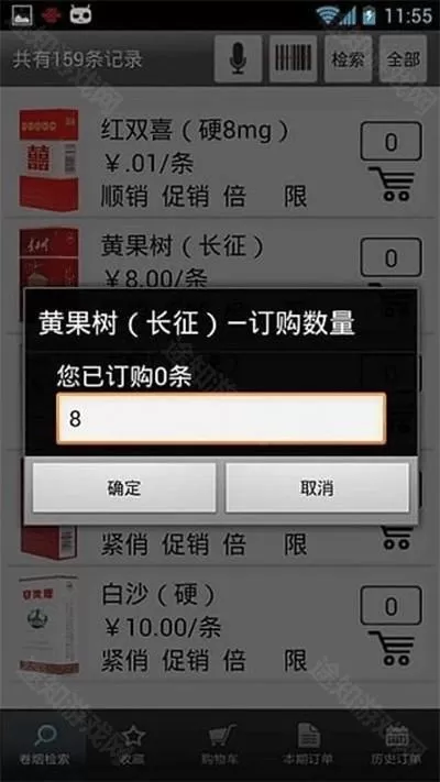 新商盟手机订烟登录