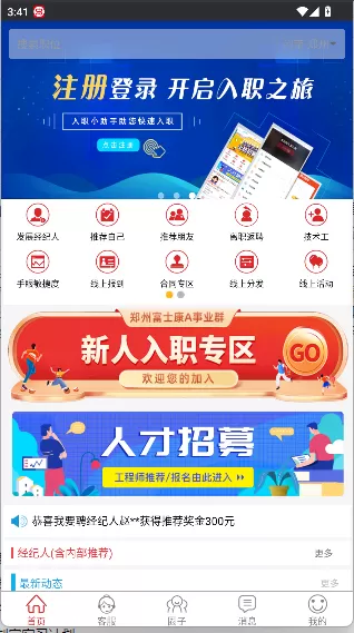 我要聘