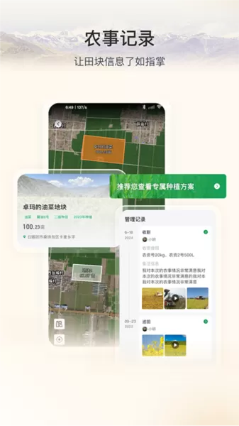 珠峰智农