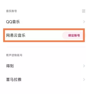 网易云音乐小爱音箱版