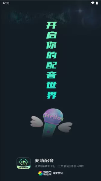 麦萌配音软件