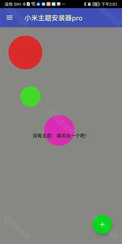 小米主题安装器国际版