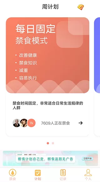 减肥断食追踪