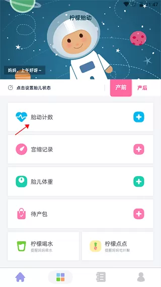 柠檬胎动app