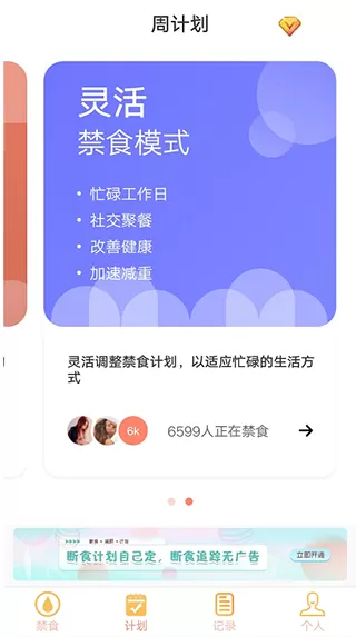 减肥断食追踪