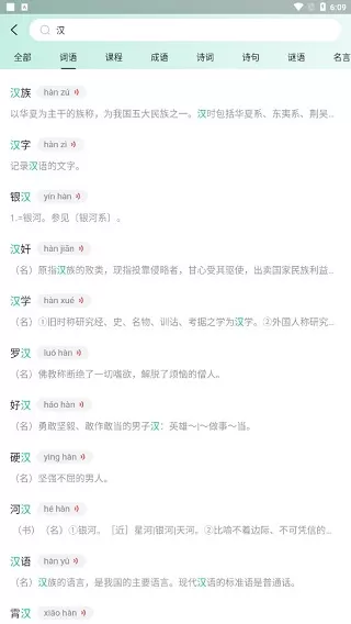 百度汉语