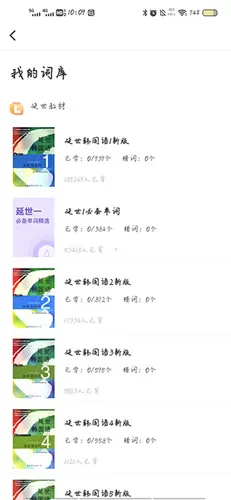 羊驼韩语单词APP