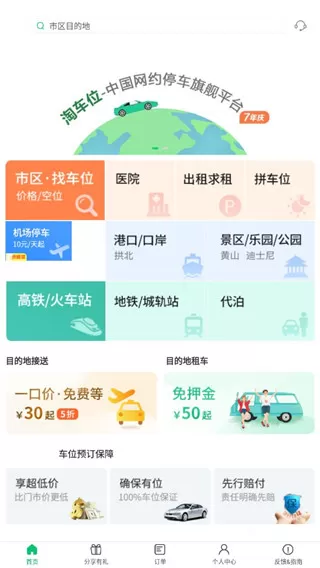 淘车位e共享停车