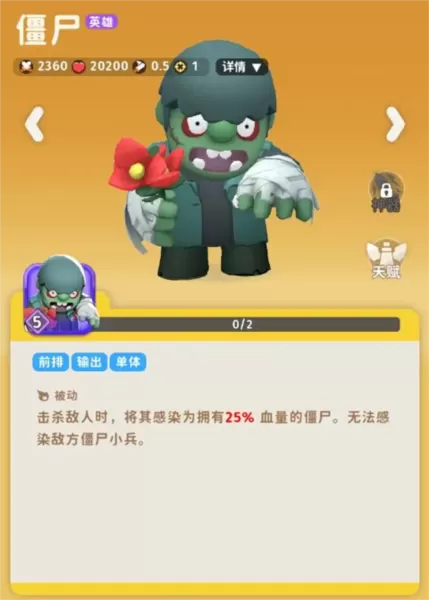 家园攻防战