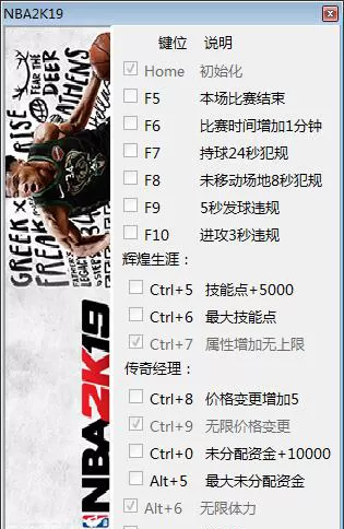 NBA2K19修改器