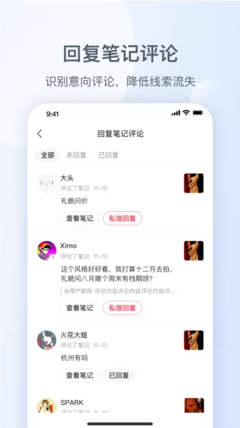 小红书私信通