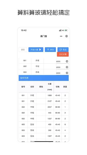 画门窗app